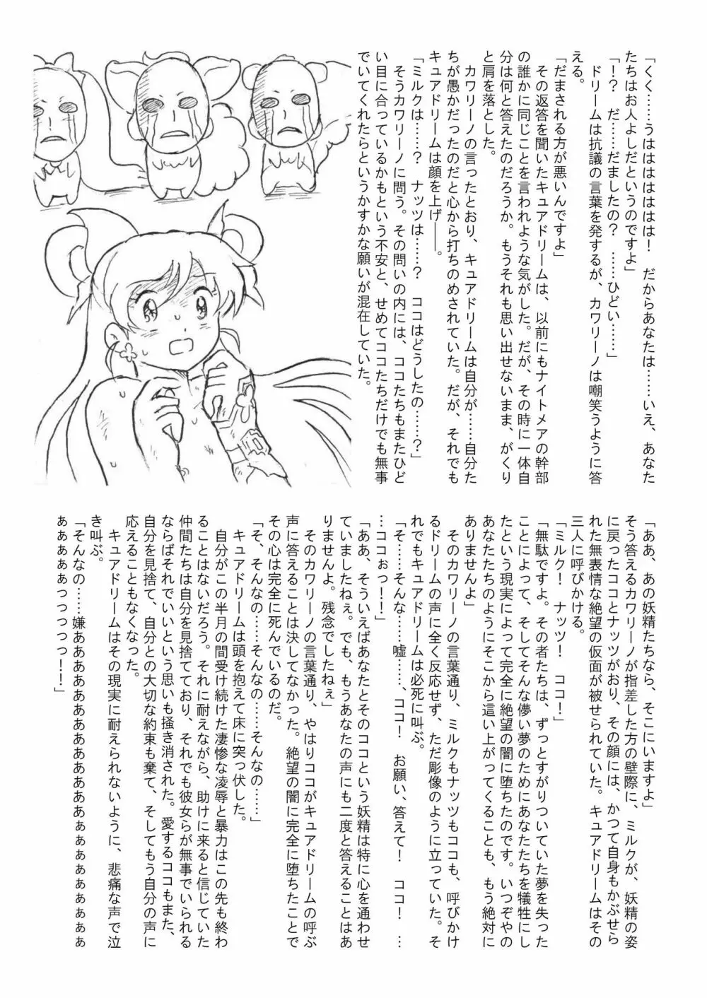 滅しゆく希望の光 - page75