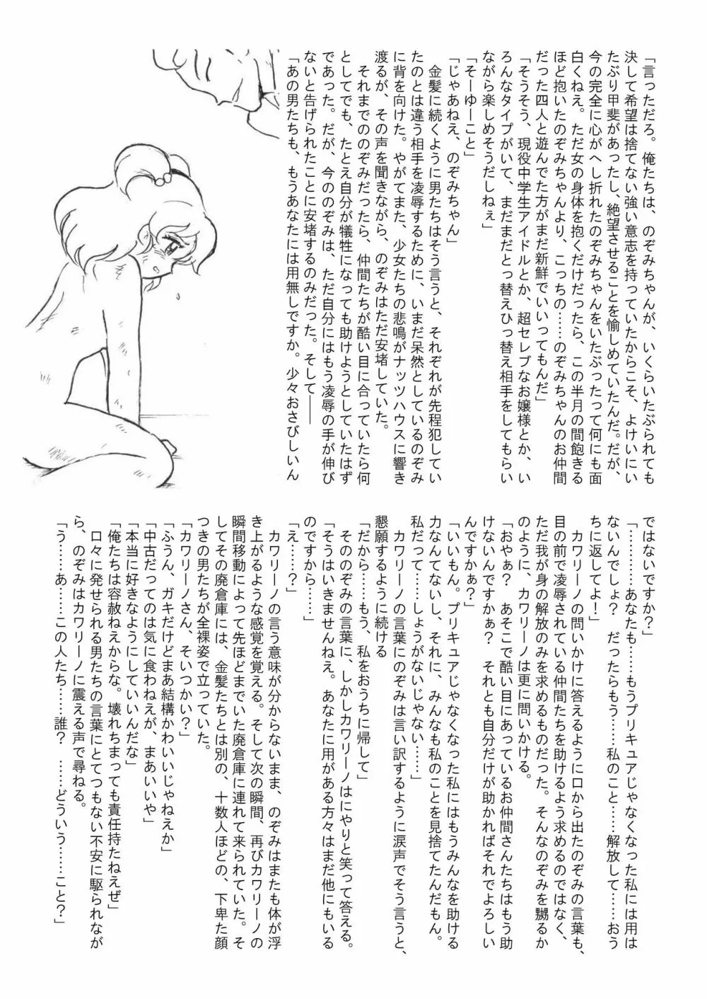 滅しゆく希望の光 - page78