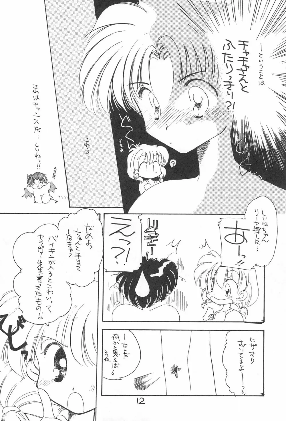 あーぱー・さんふらわー - page12