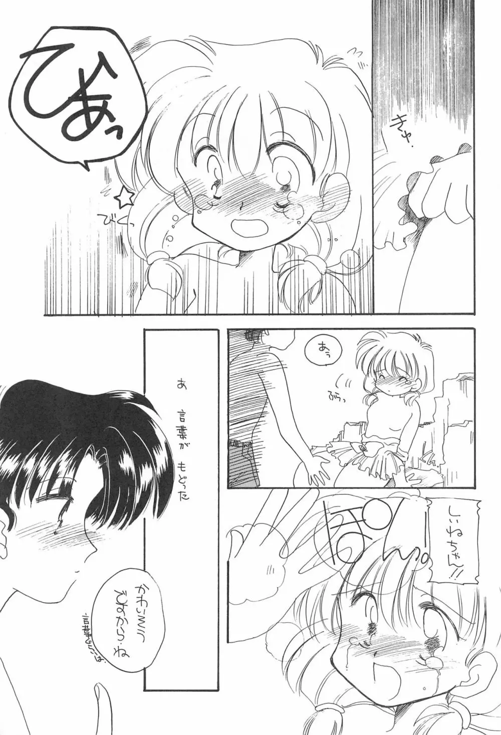 あーぱー・さんふらわー - page19