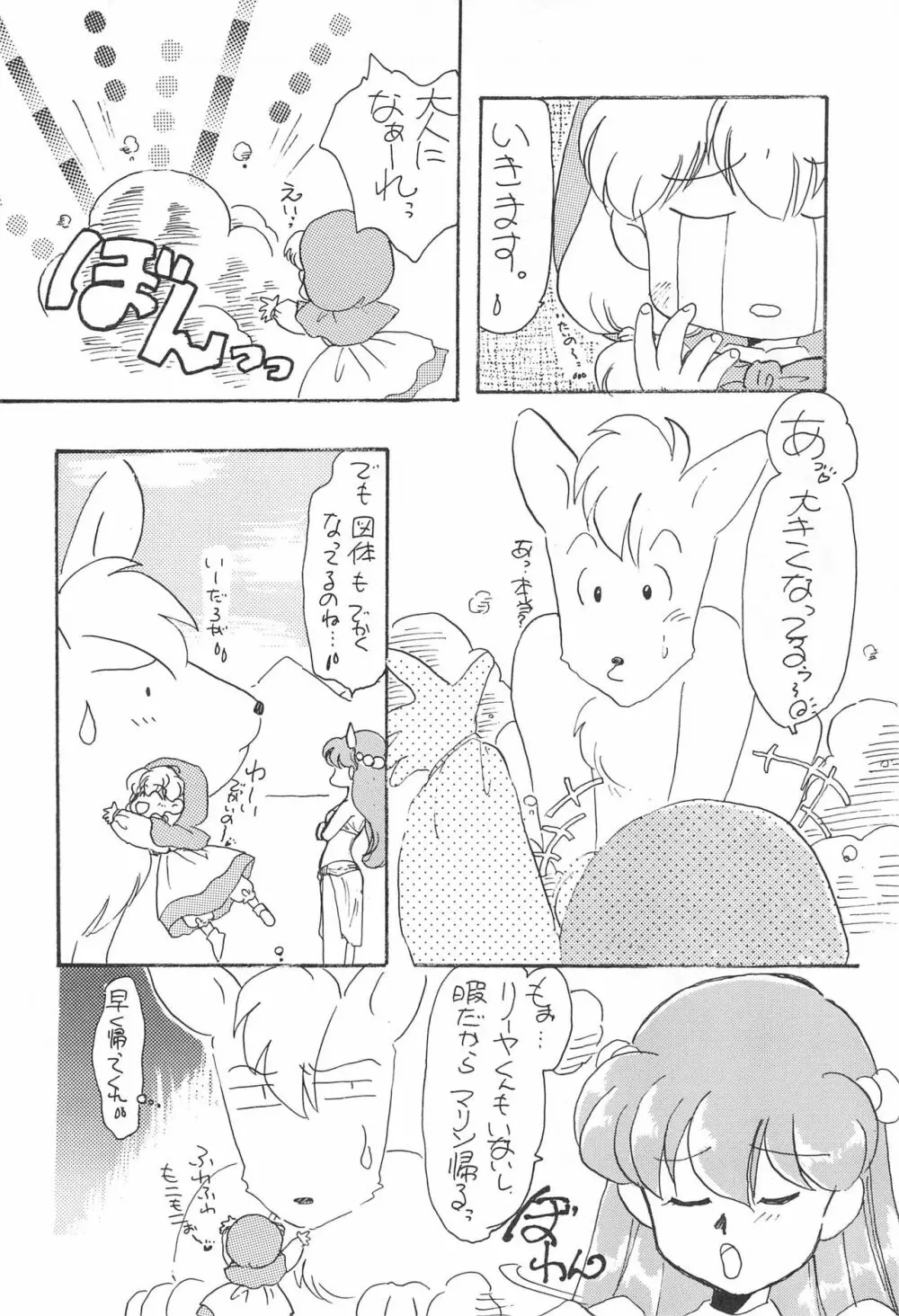 あーぱー・さんふらわー - page30