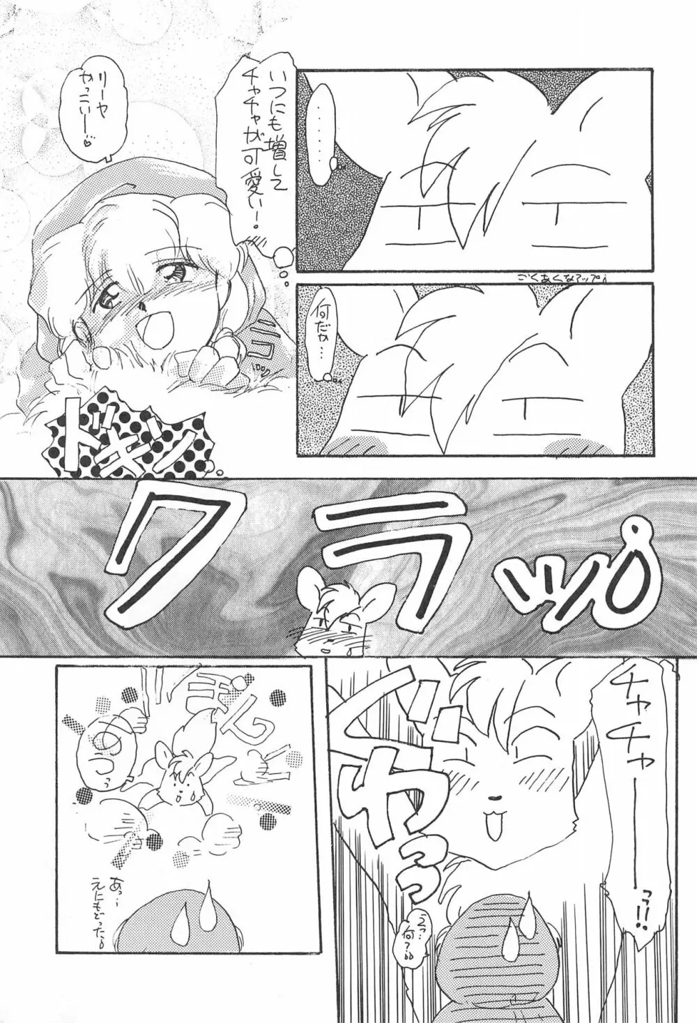 あーぱー・さんふらわー - page31