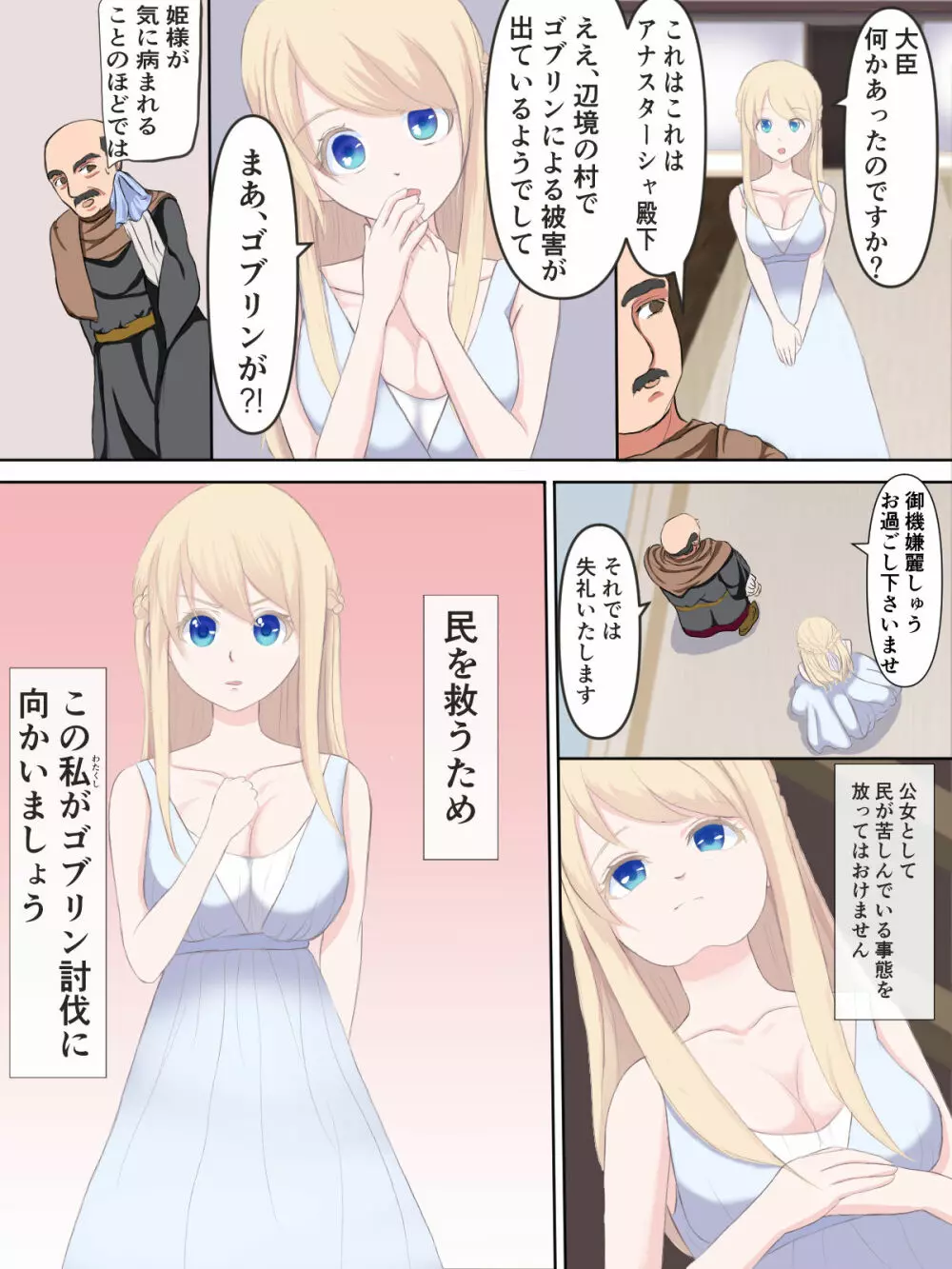 公女アナスターシャ 〜ゴブリンの巣窟にて〜 - page4