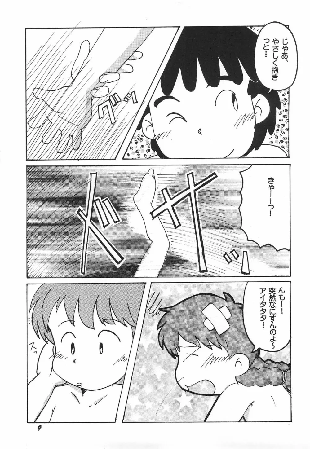 ダメもとでやってみるってのもこの際アリかな? - page10