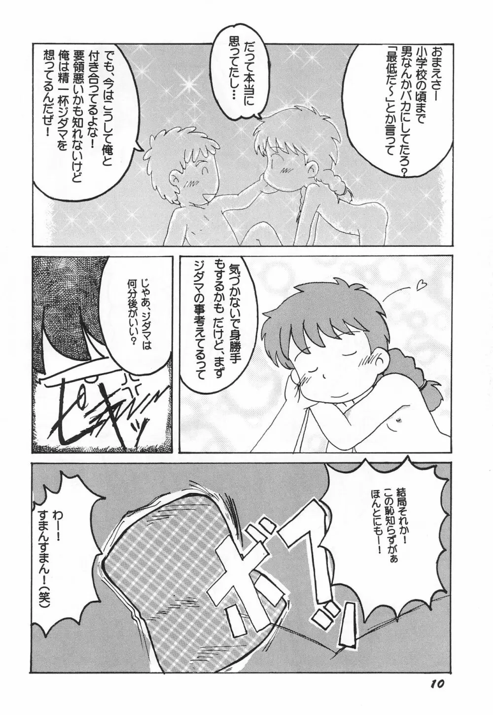 ダメもとでやってみるってのもこの際アリかな? - page11