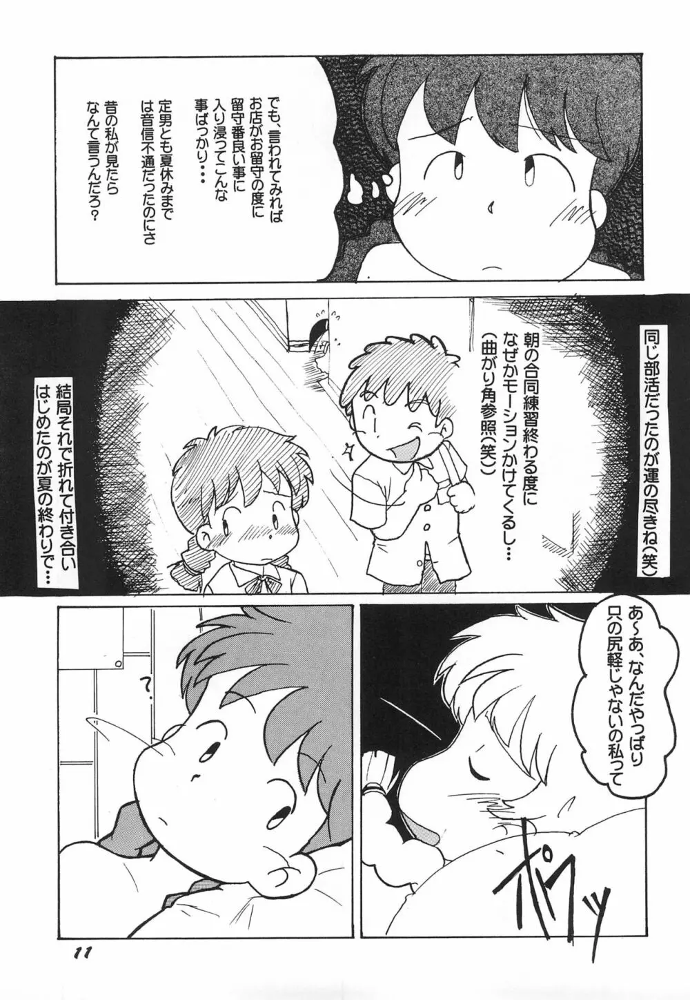 ダメもとでやってみるってのもこの際アリかな? - page12