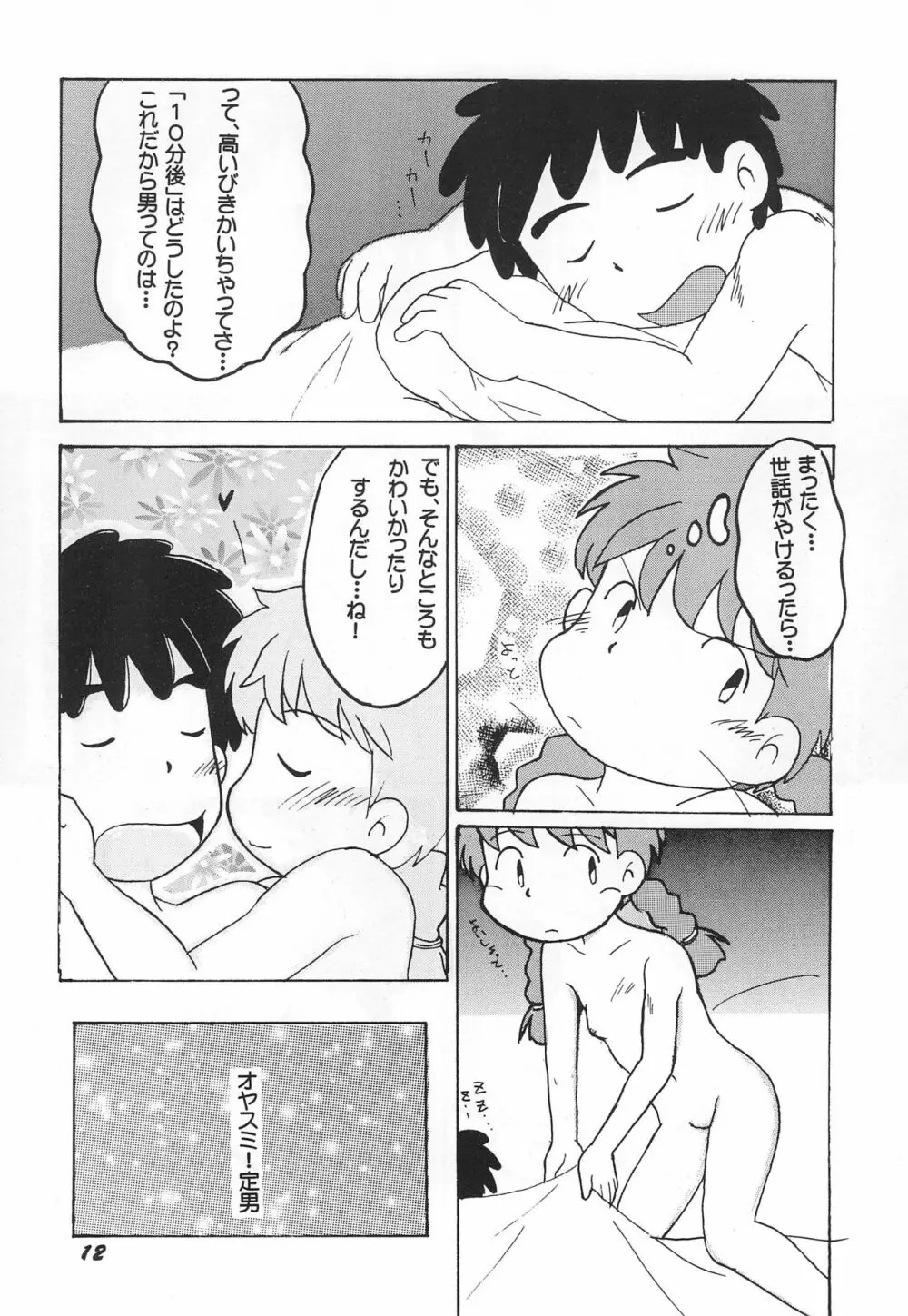 ダメもとでやってみるってのもこの際アリかな? - page13