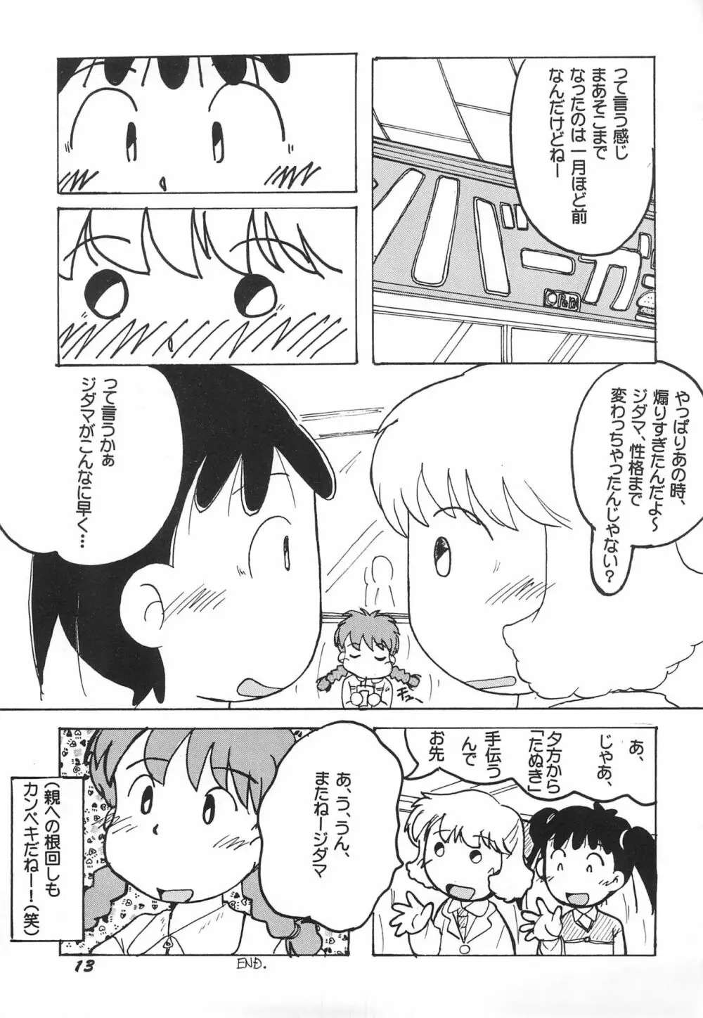 ダメもとでやってみるってのもこの際アリかな? - page14