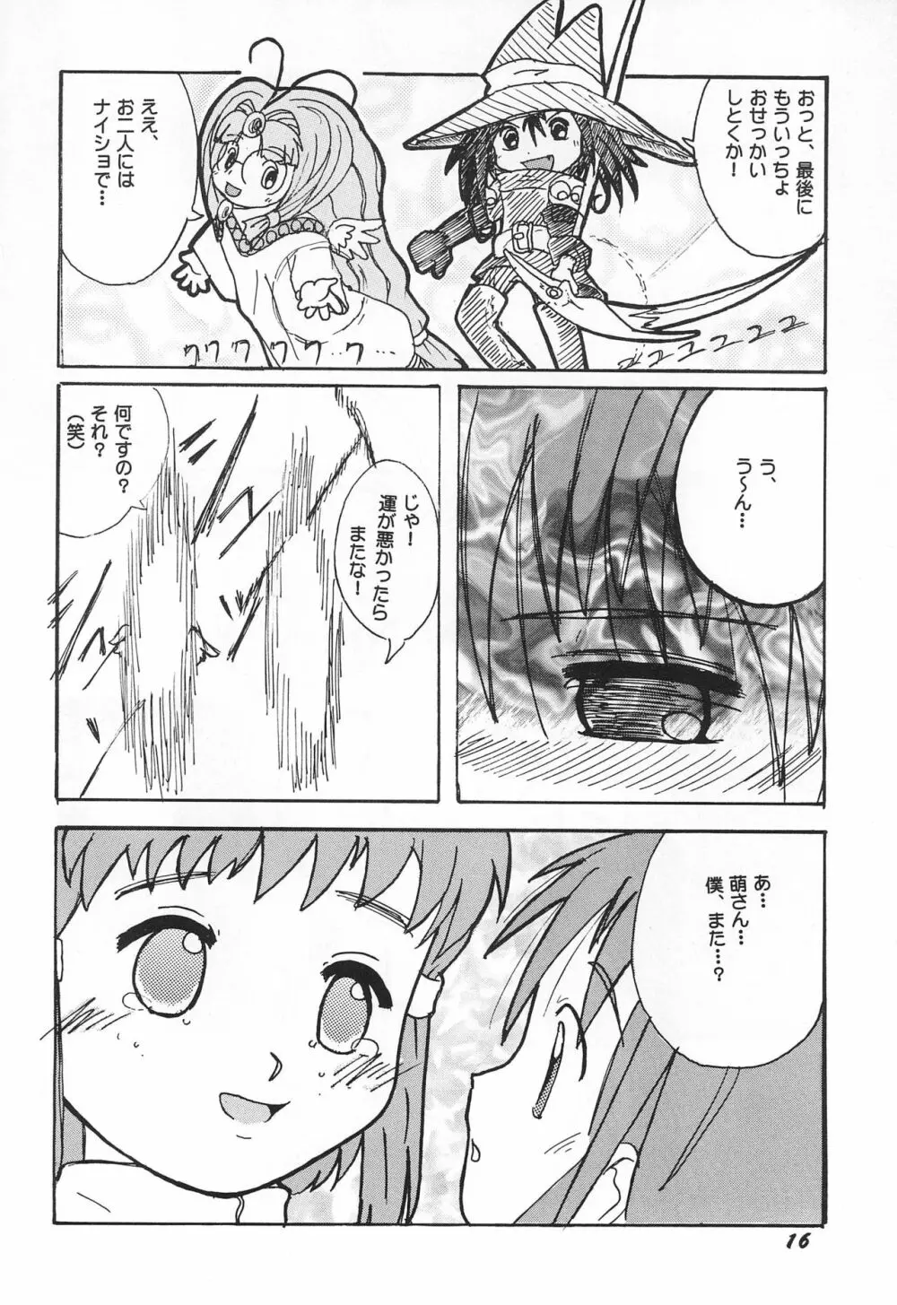 ダメもとでやってみるってのもこの際アリかな? - page17