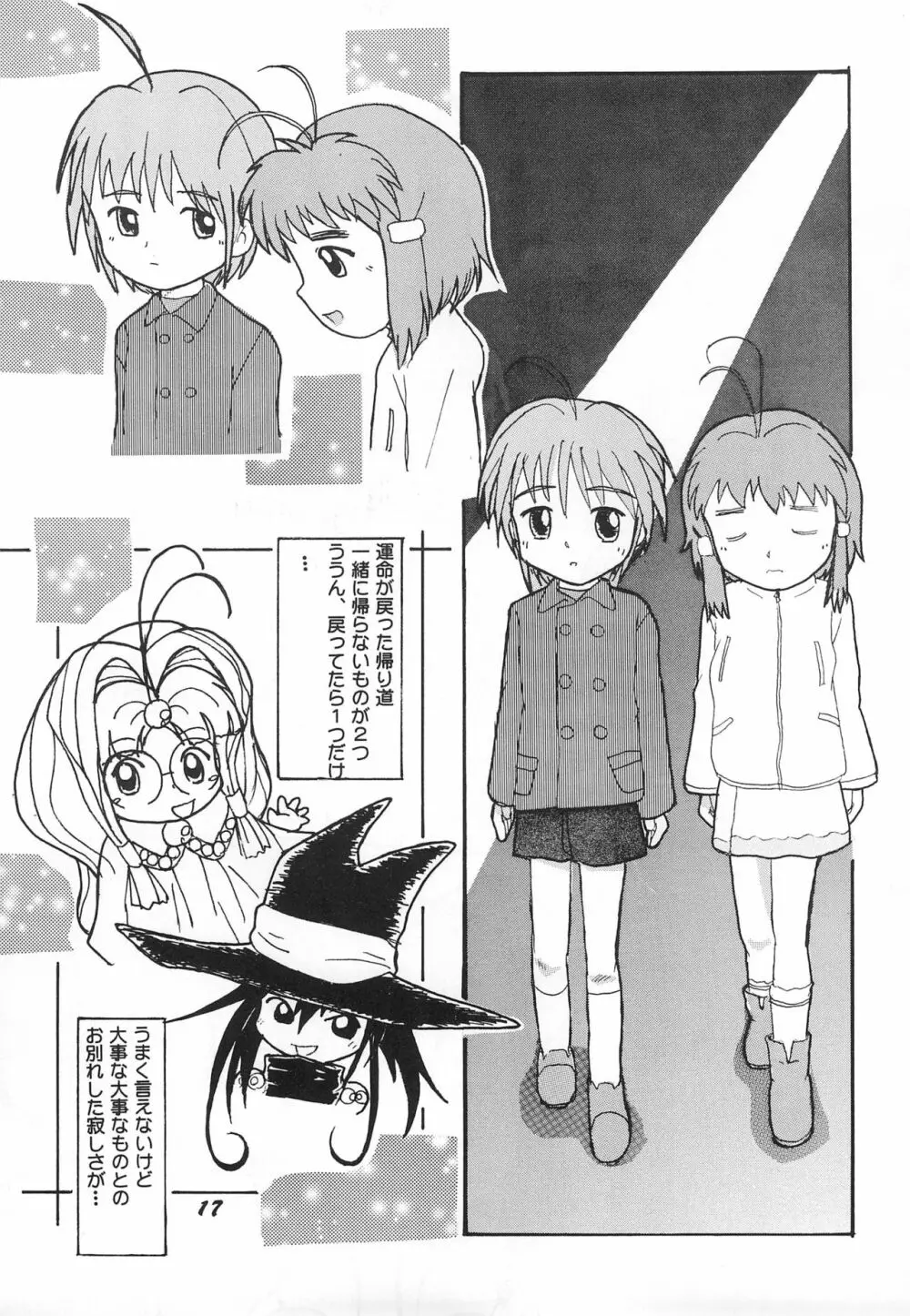 ダメもとでやってみるってのもこの際アリかな? - page18