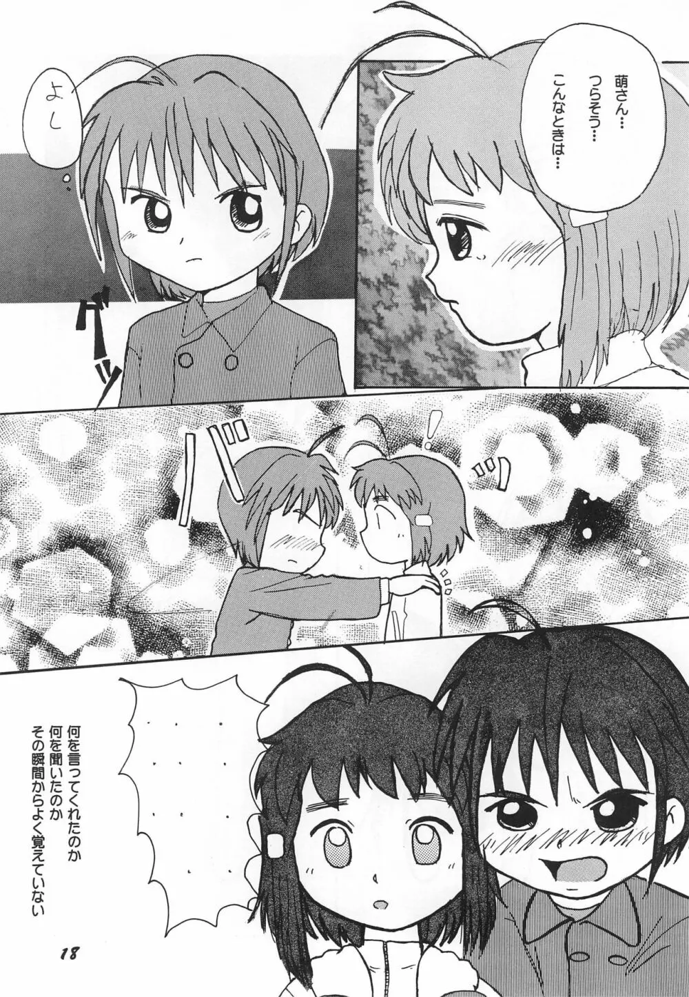 ダメもとでやってみるってのもこの際アリかな? - page19