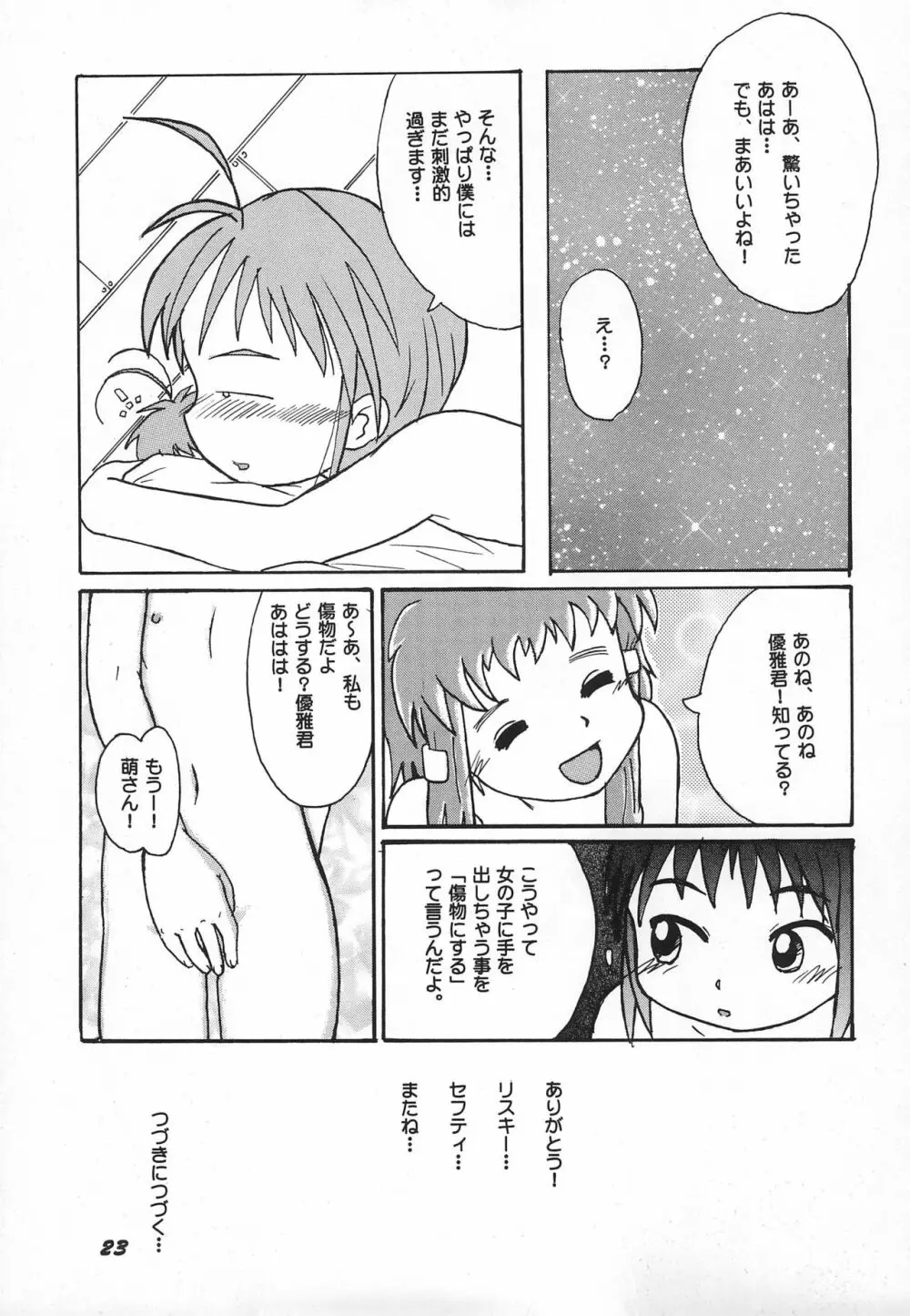 ダメもとでやってみるってのもこの際アリかな? - page24