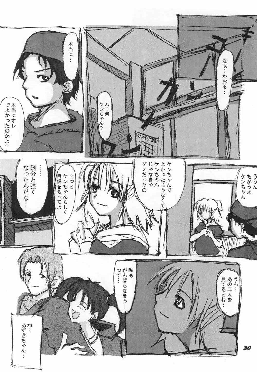 ダメもとでやってみるってのもこの際アリかな? - page31