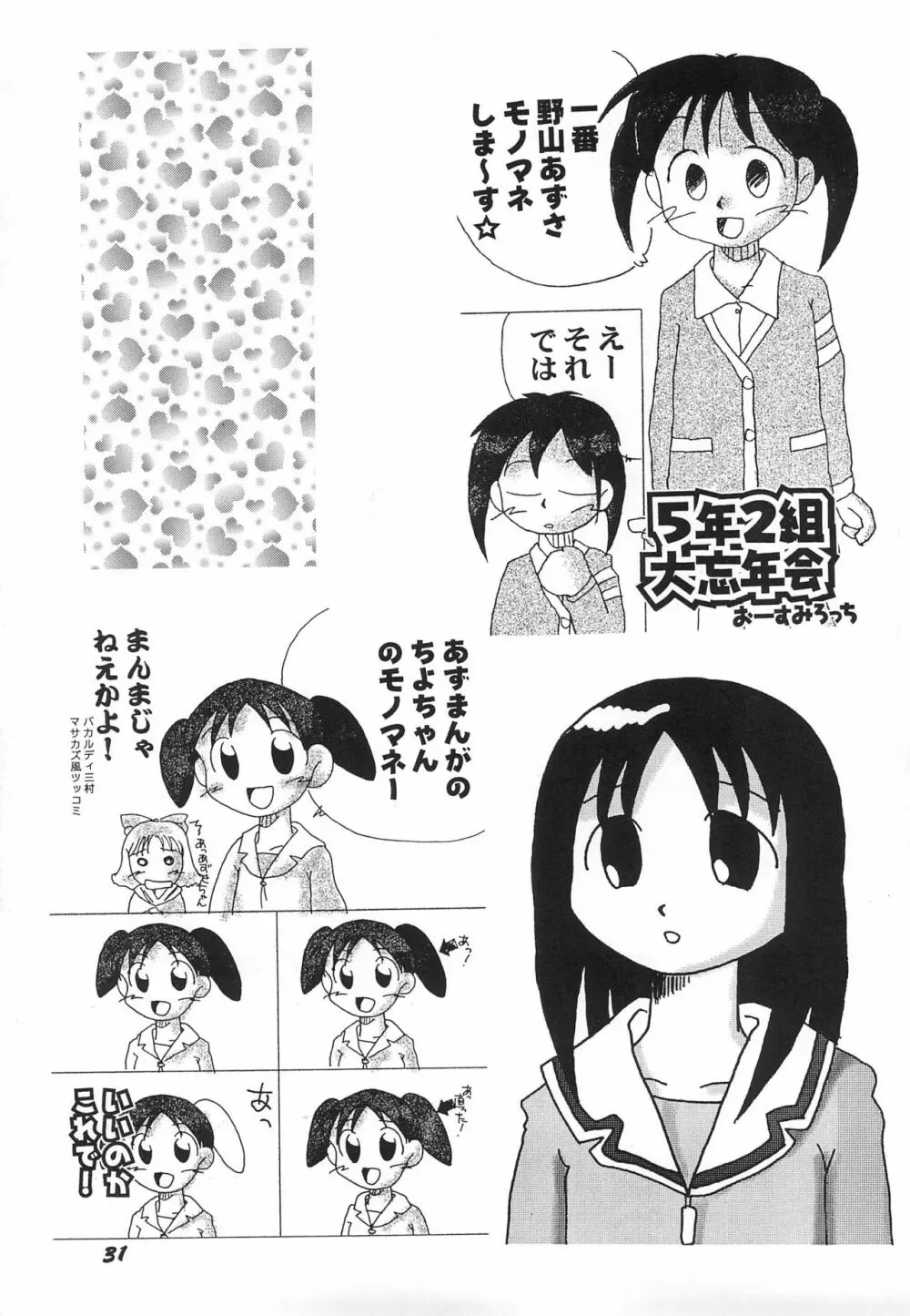 ダメもとでやってみるってのもこの際アリかな? - page32