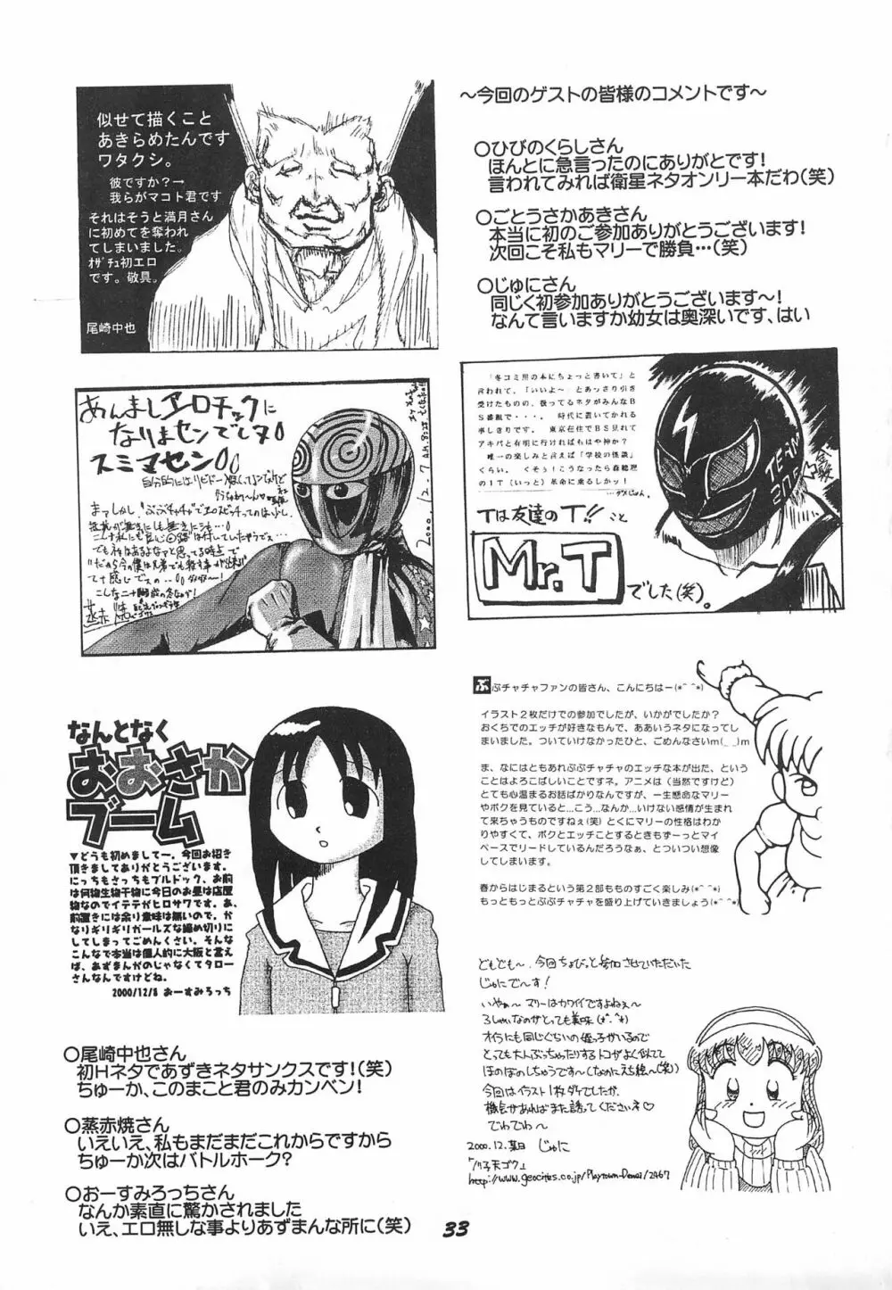 ダメもとでやってみるってのもこの際アリかな? - page34