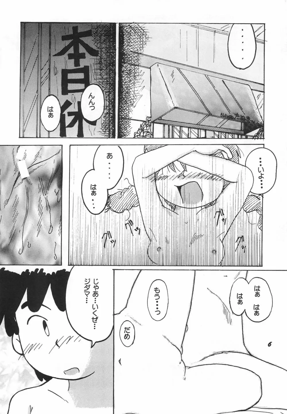 ダメもとでやってみるってのもこの際アリかな? - page7