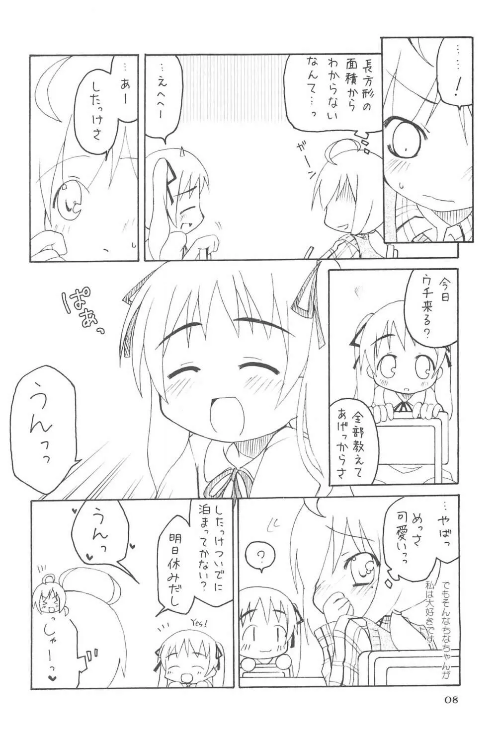 おやすみなさいのその後に。 - page10