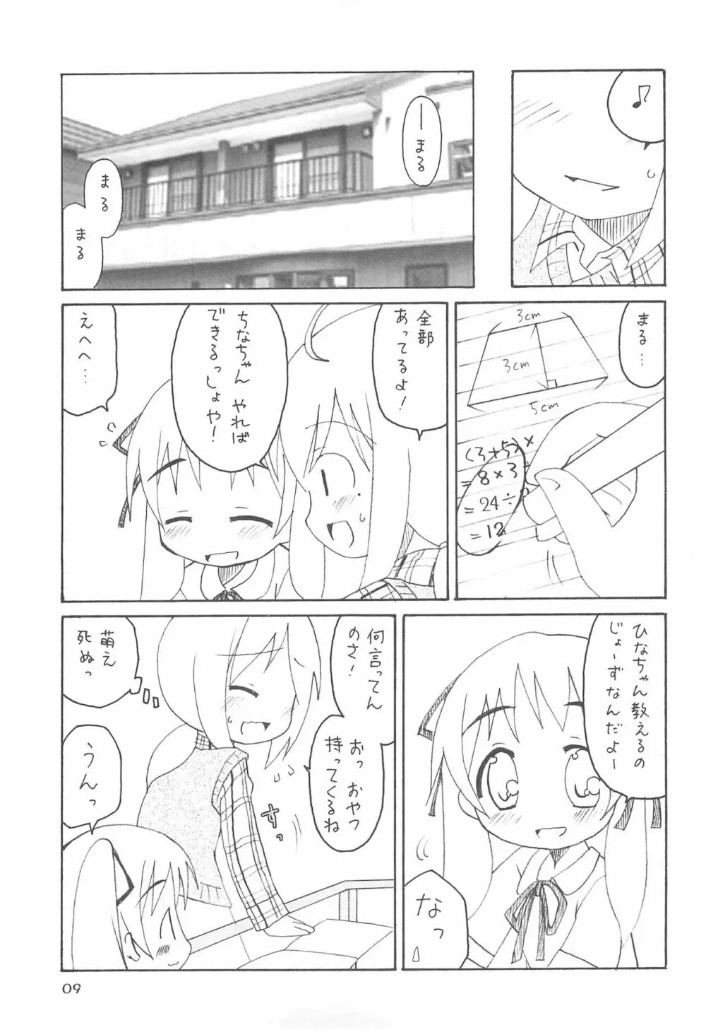 おやすみなさいのその後に。 - page11