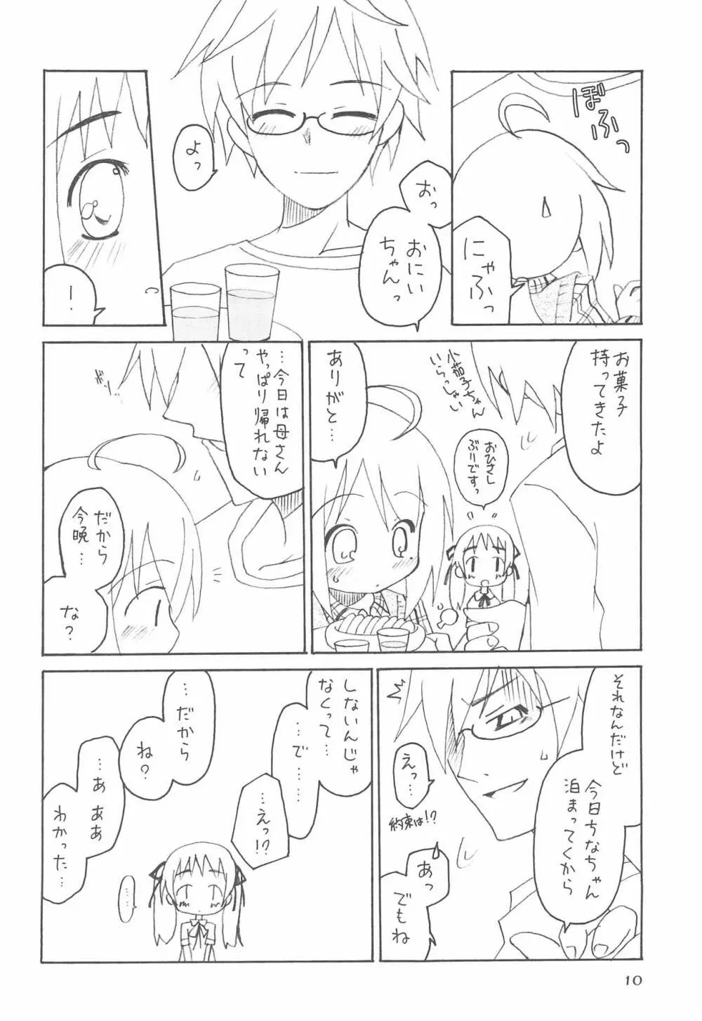 おやすみなさいのその後に。 - page12