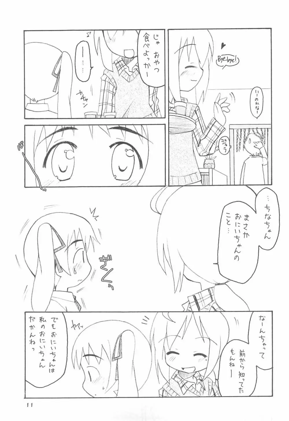 おやすみなさいのその後に。 - page13