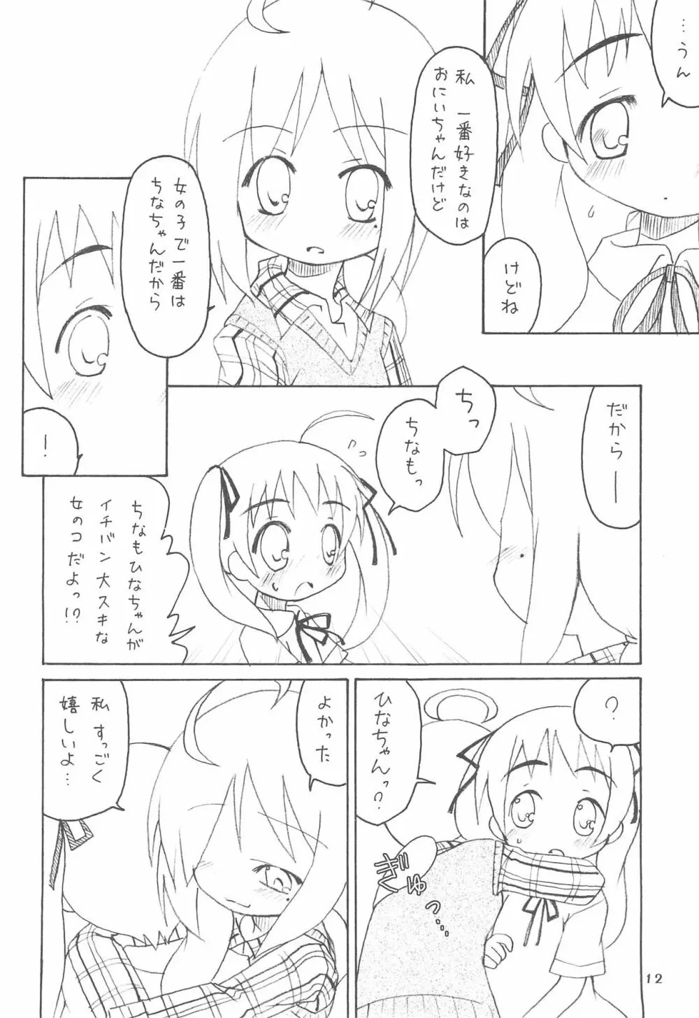 おやすみなさいのその後に。 - page14