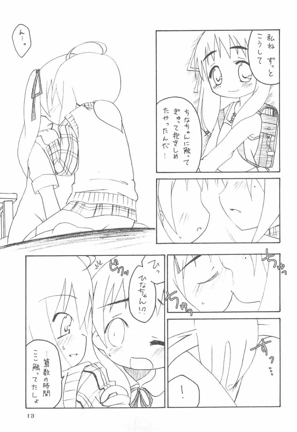 おやすみなさいのその後に。 - page15