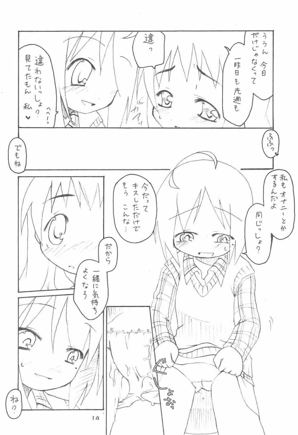 おやすみなさいのその後に。 - page16