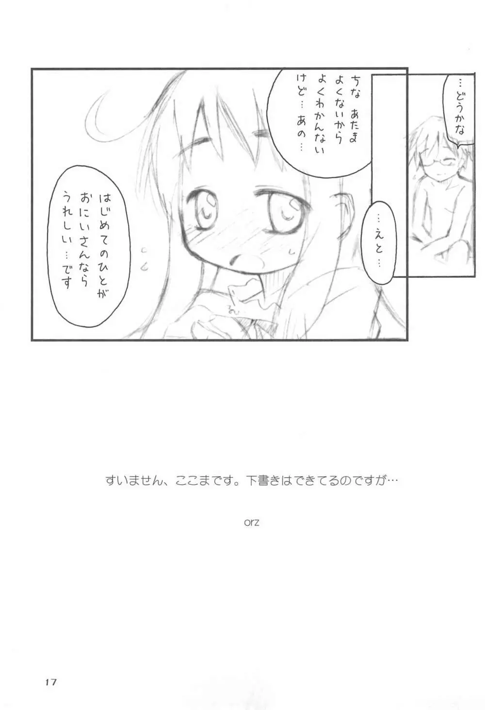 おやすみなさいのその後に。 - page19