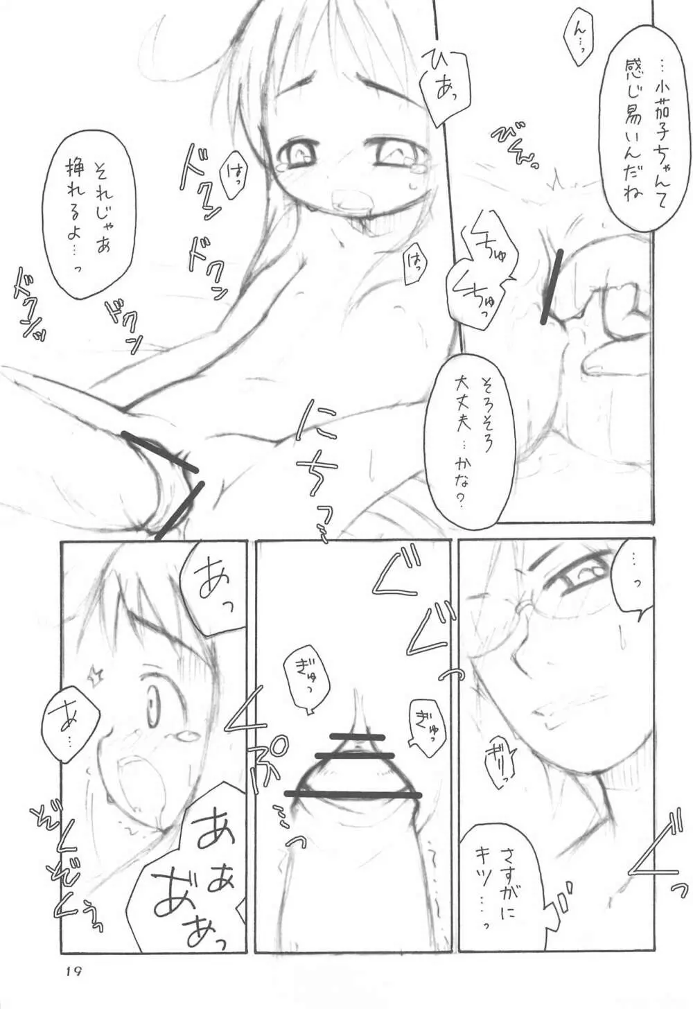 おやすみなさいのその後に。 - page21