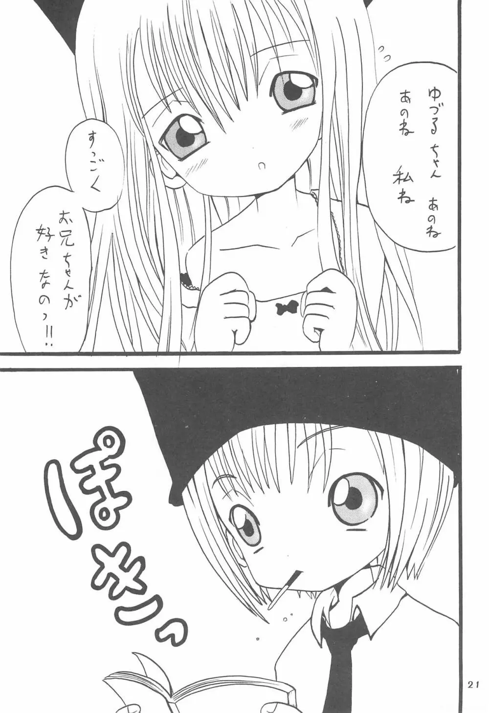 おやすみなさいのその後に。 - page23