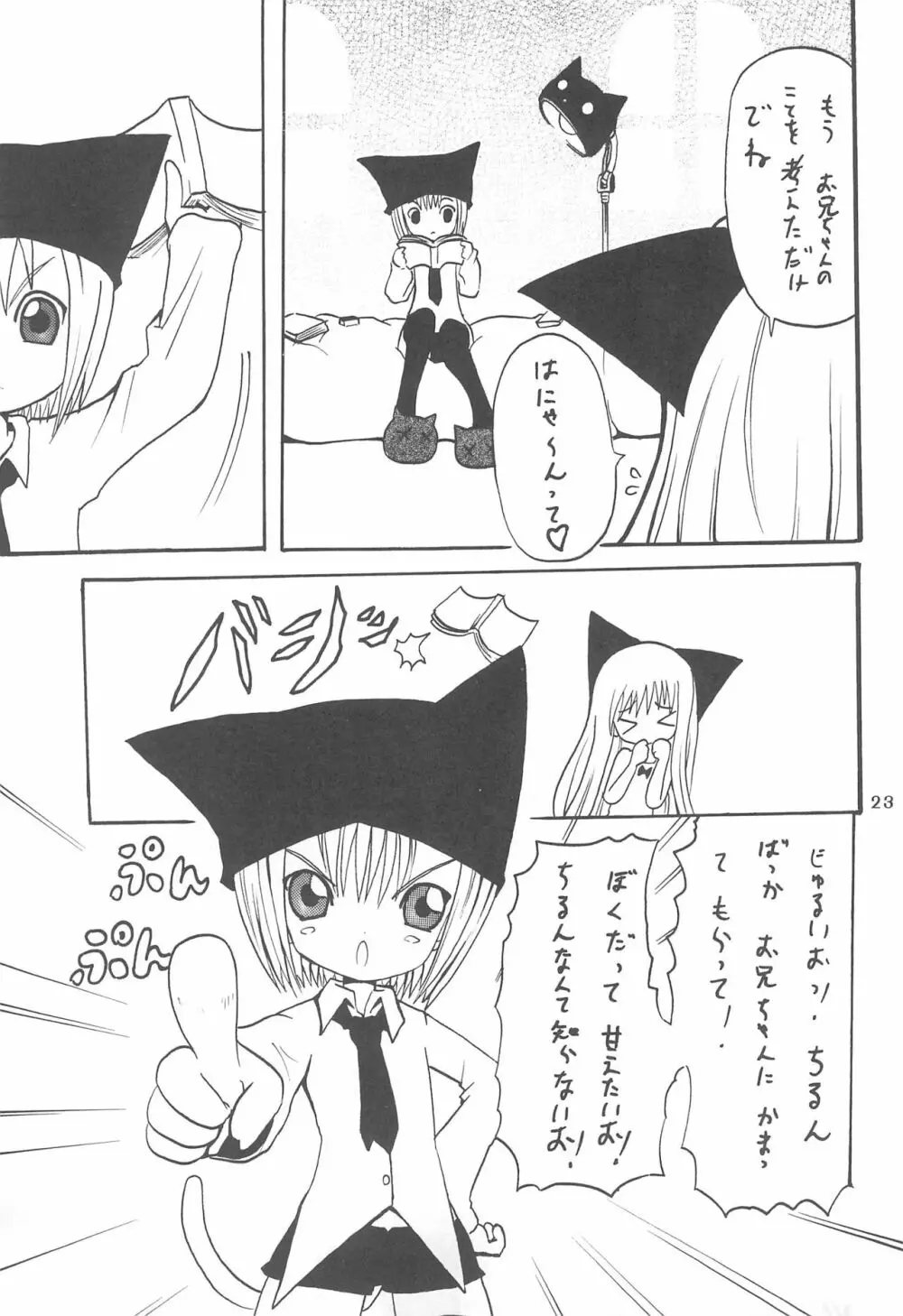 おやすみなさいのその後に。 - page25