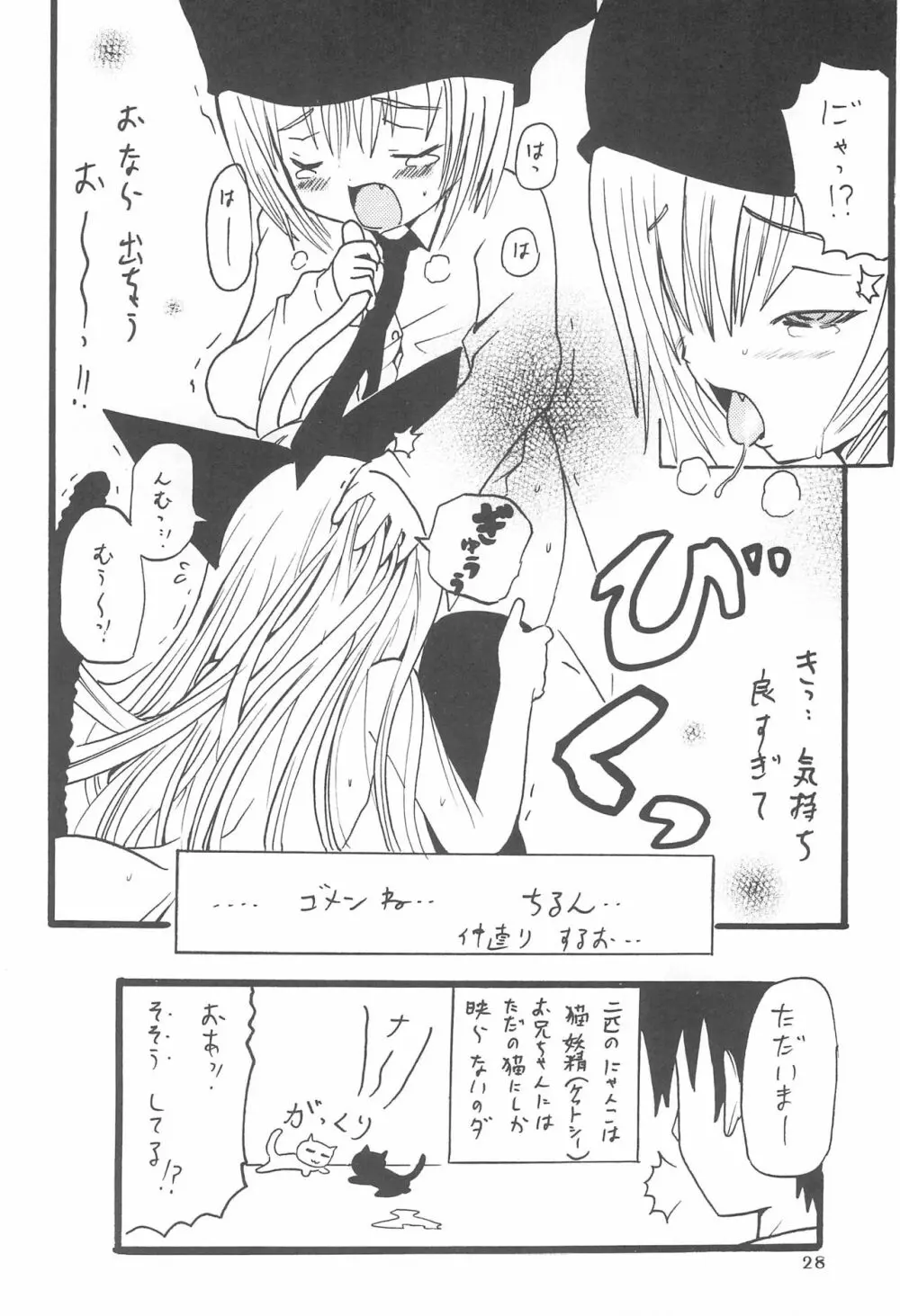 おやすみなさいのその後に。 - page30