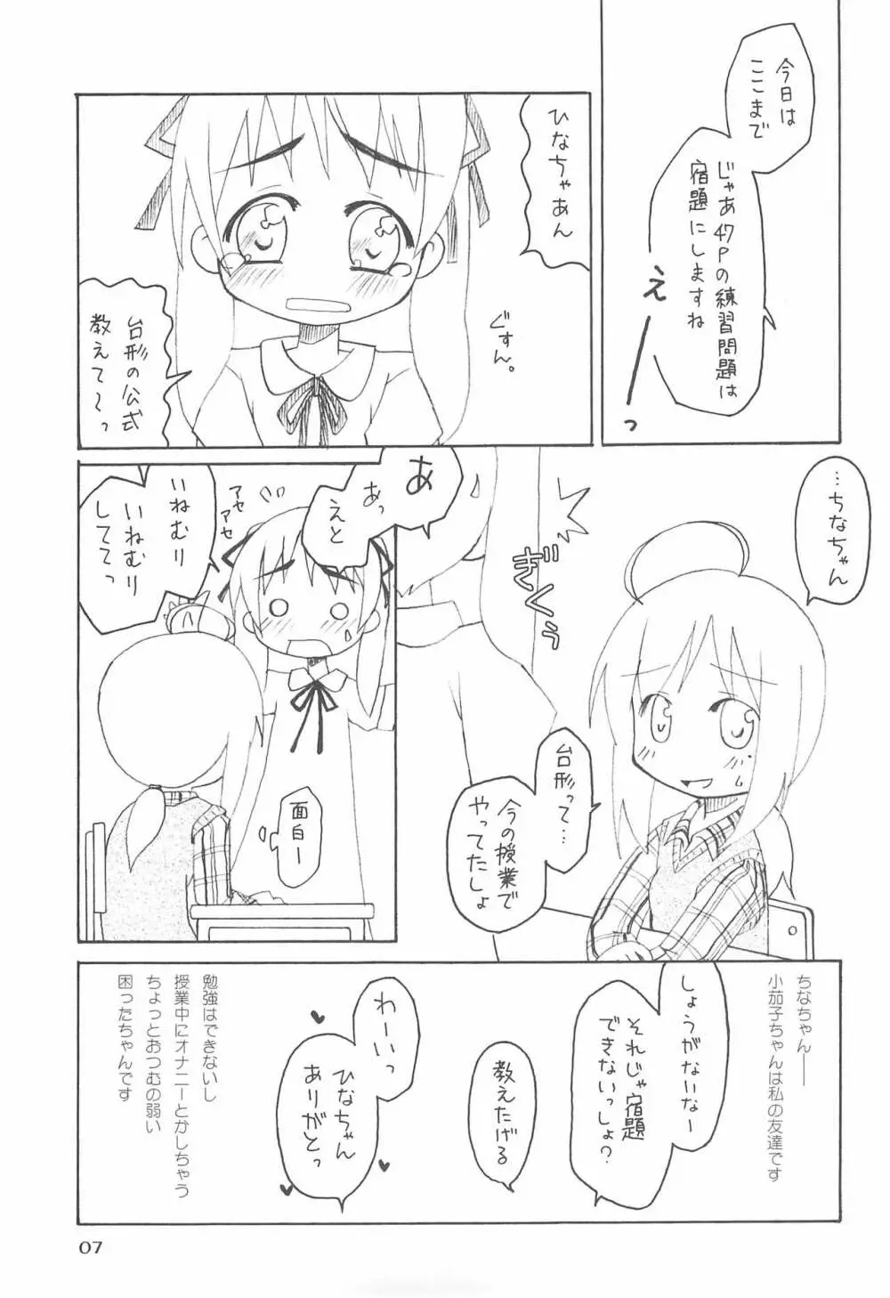 おやすみなさいのその後に。 - page9