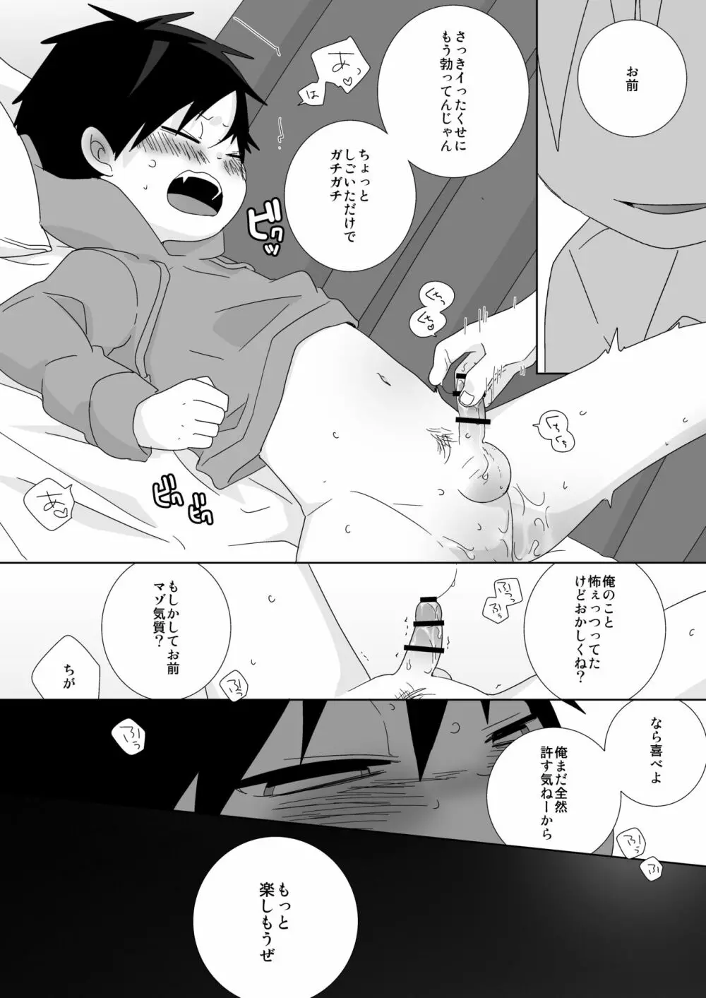 続！海老天！ - page31