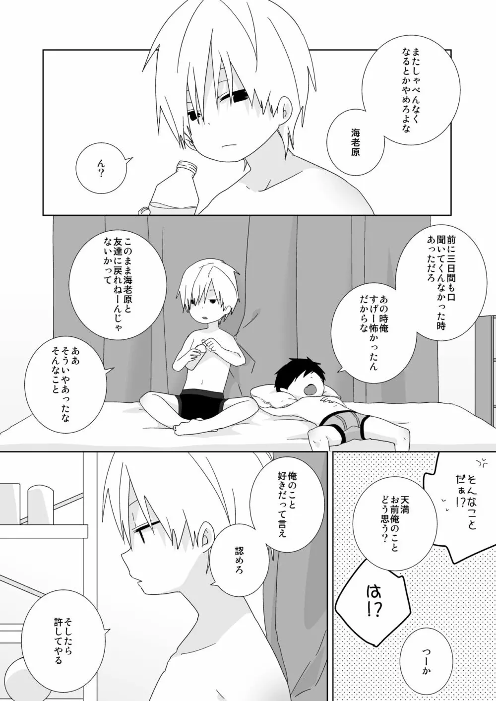 続！海老天！ - page41