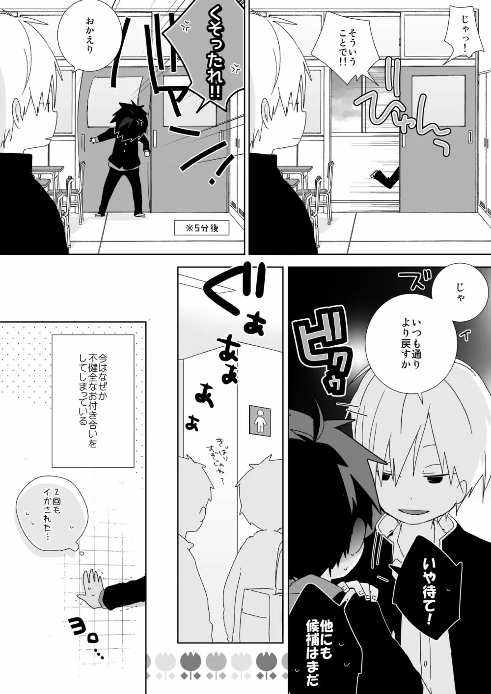 続！海老天！ - page6