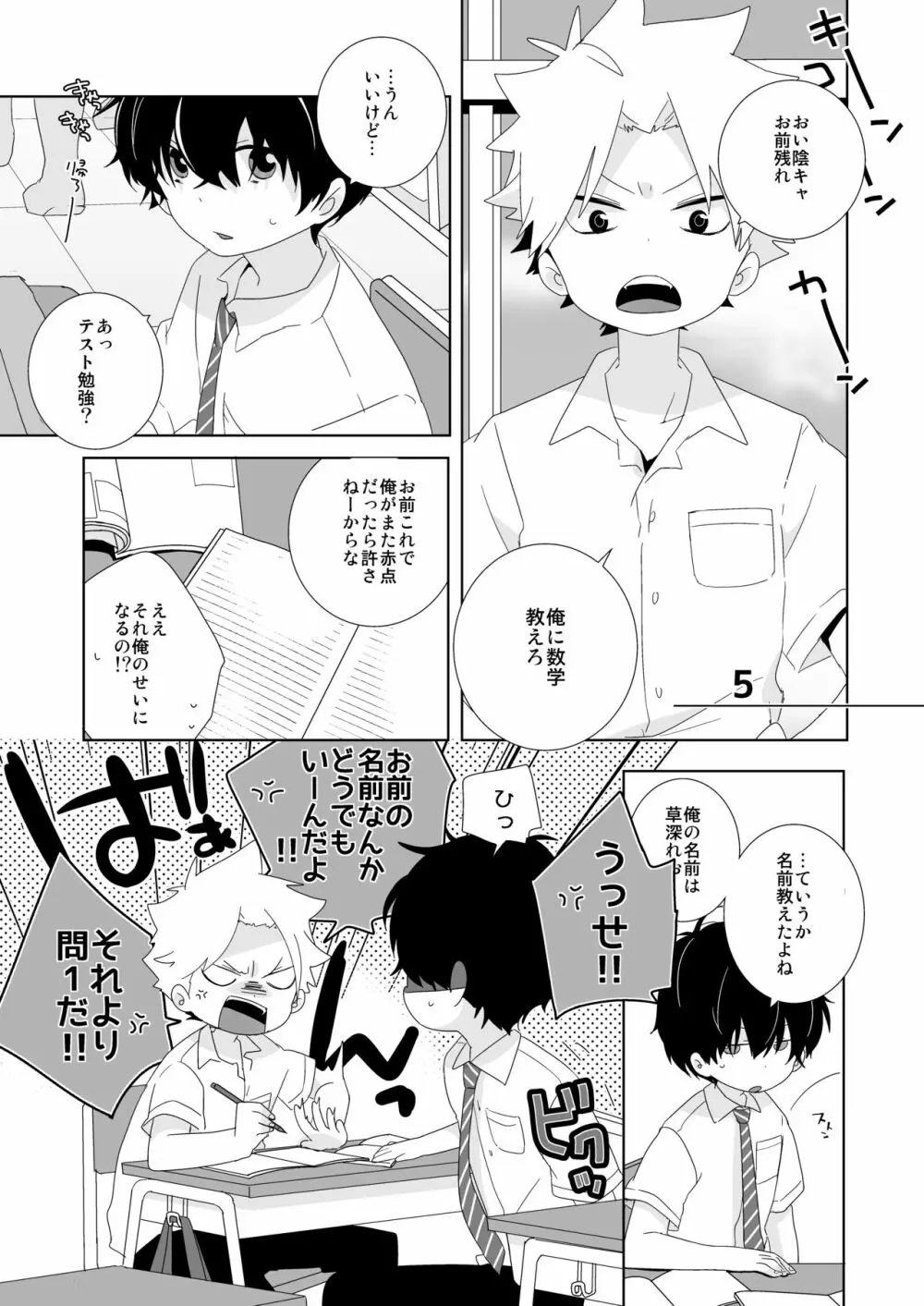 陰キャくんと不良くん - page10