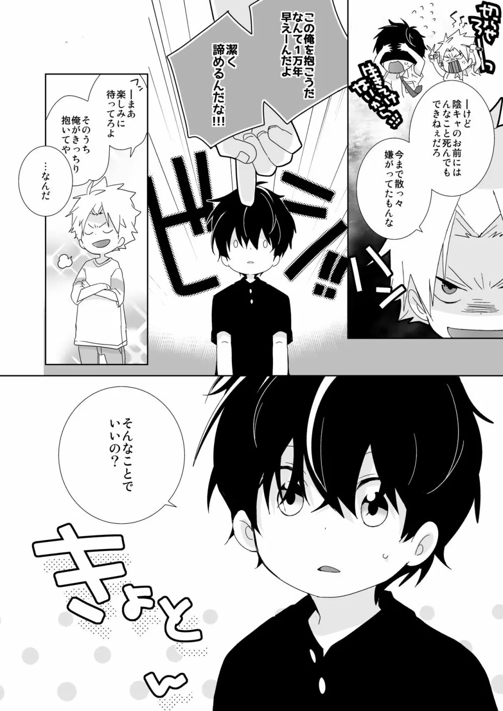 陰キャくんと不良くん - page112