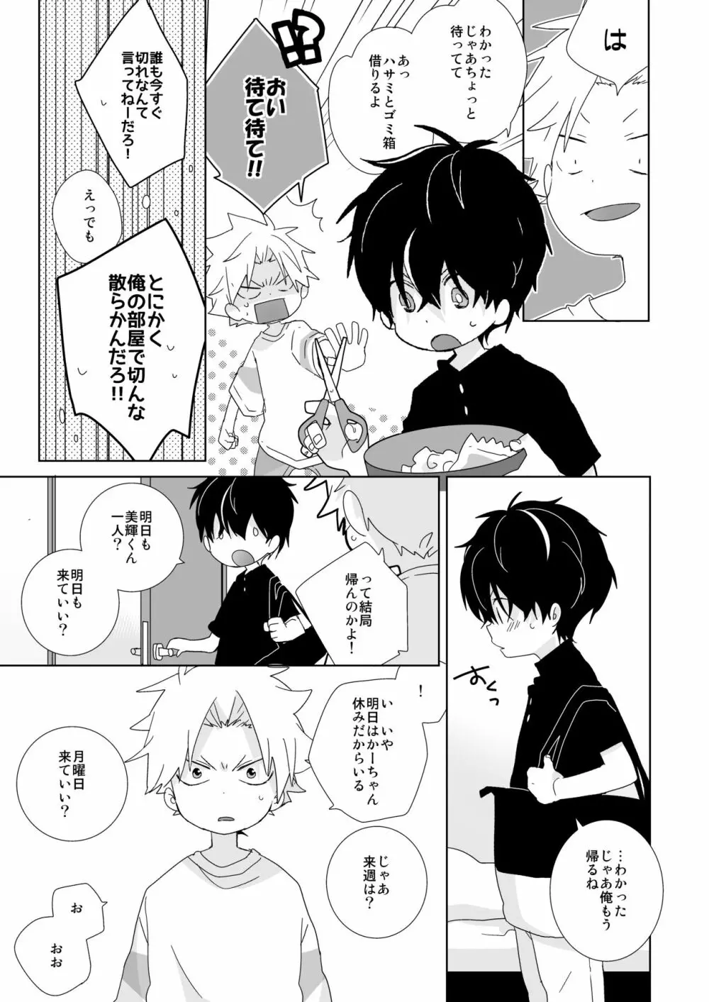 陰キャくんと不良くん - page113