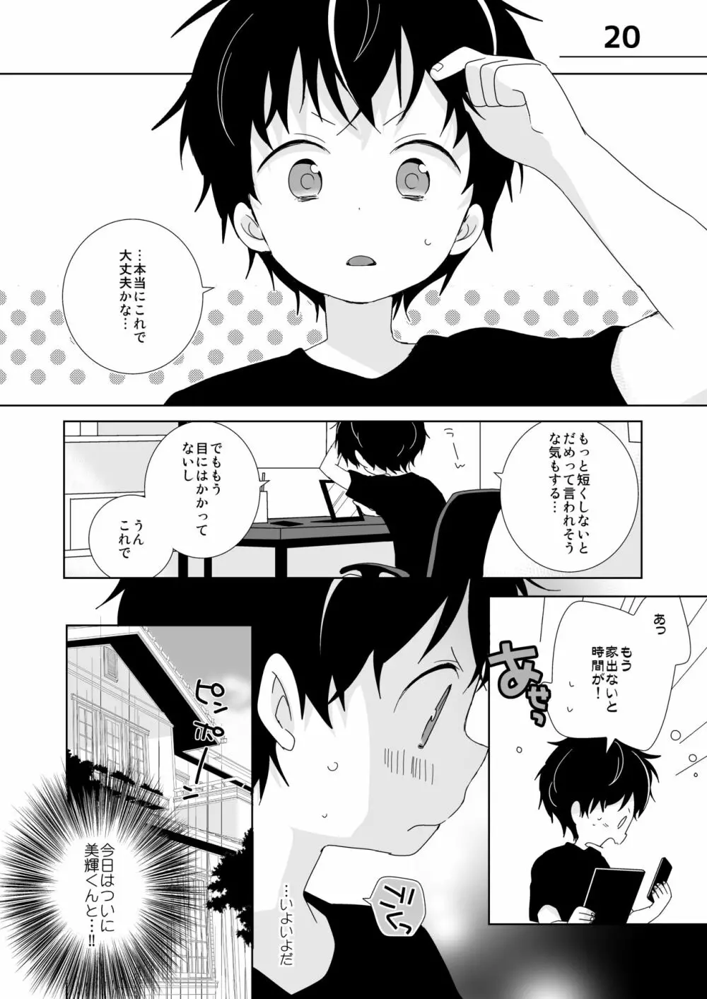 陰キャくんと不良くん - page115