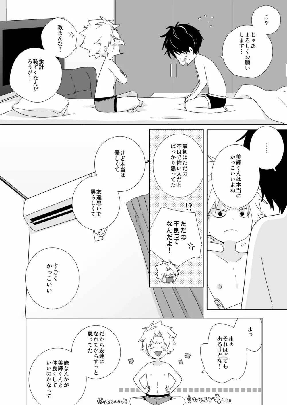 陰キャくんと不良くん - page117