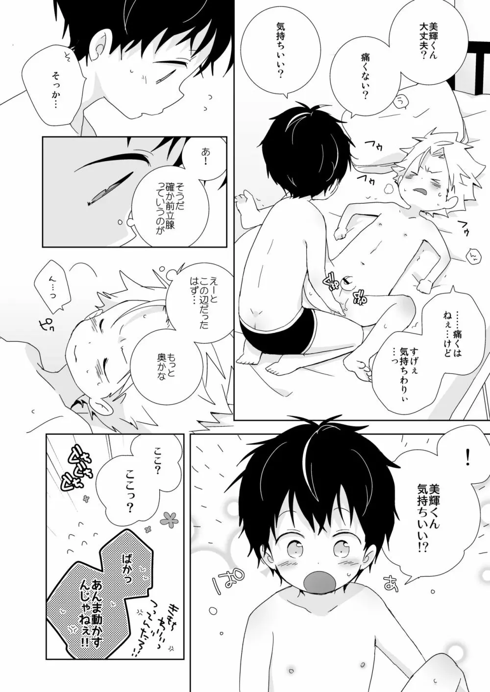 陰キャくんと不良くん - page133