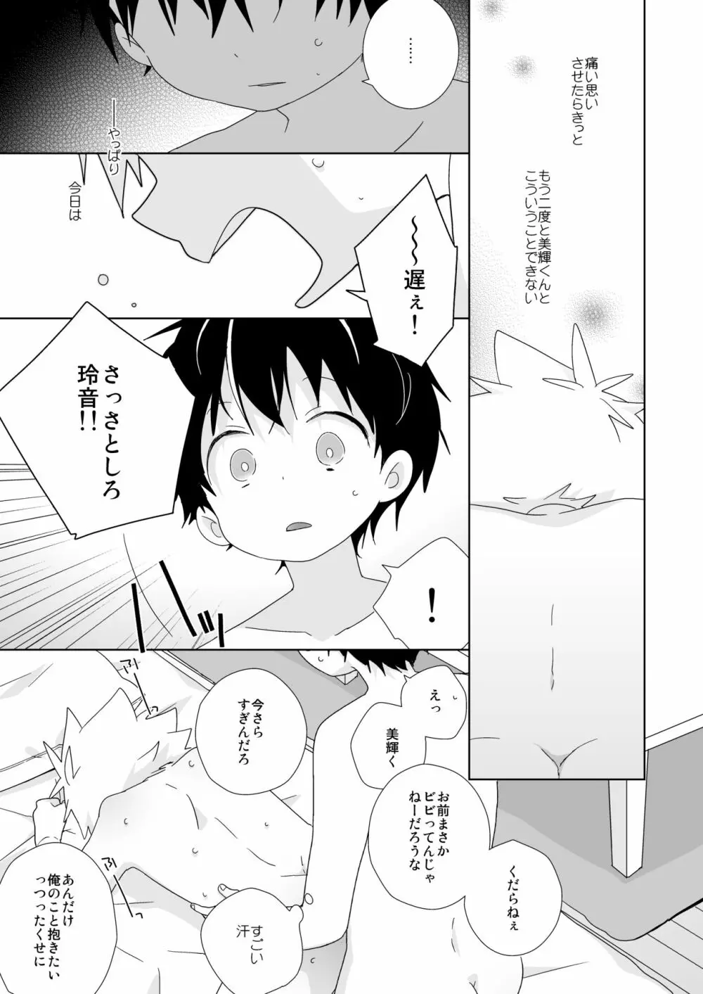 陰キャくんと不良くん - page136