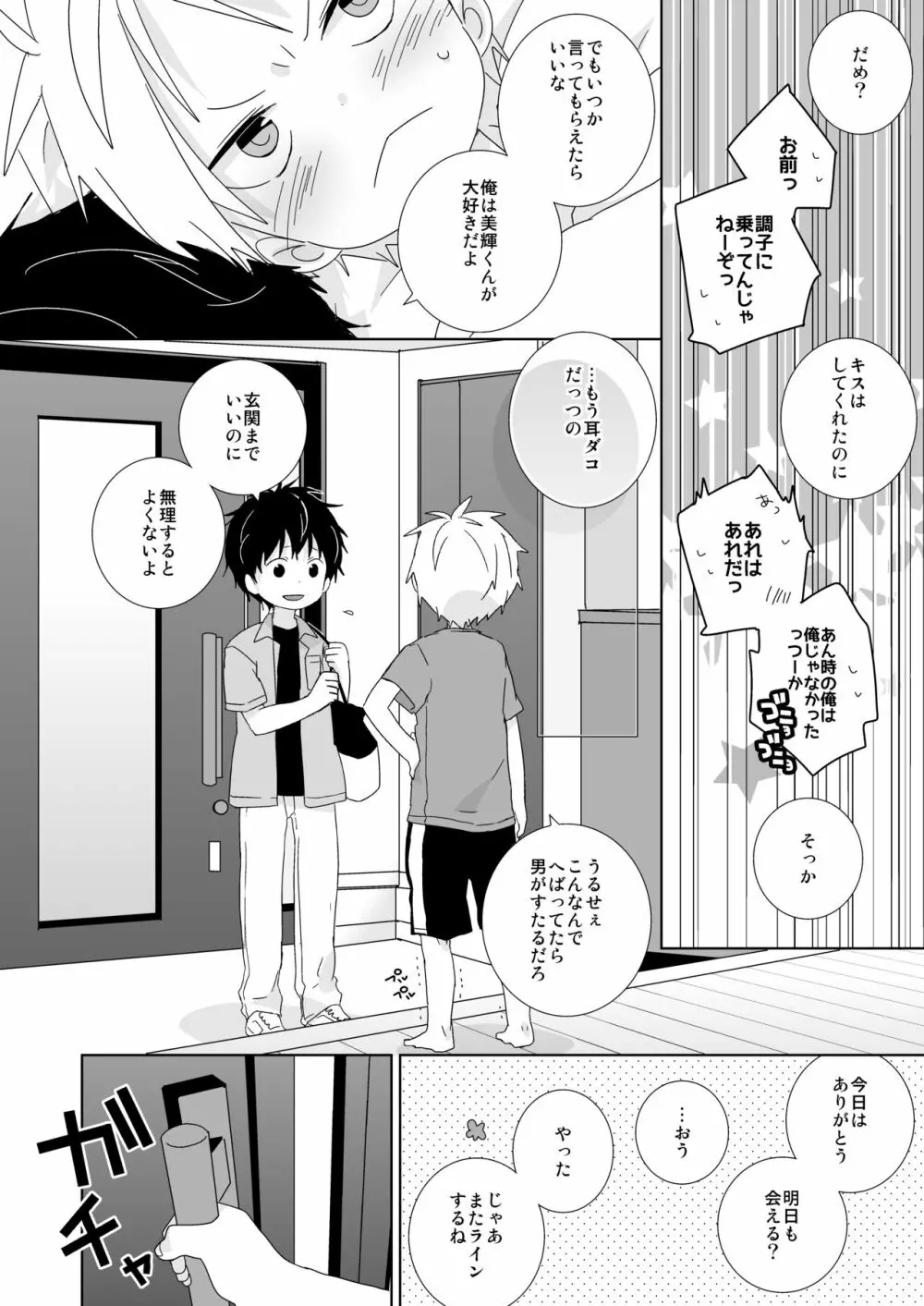 陰キャくんと不良くん - page153