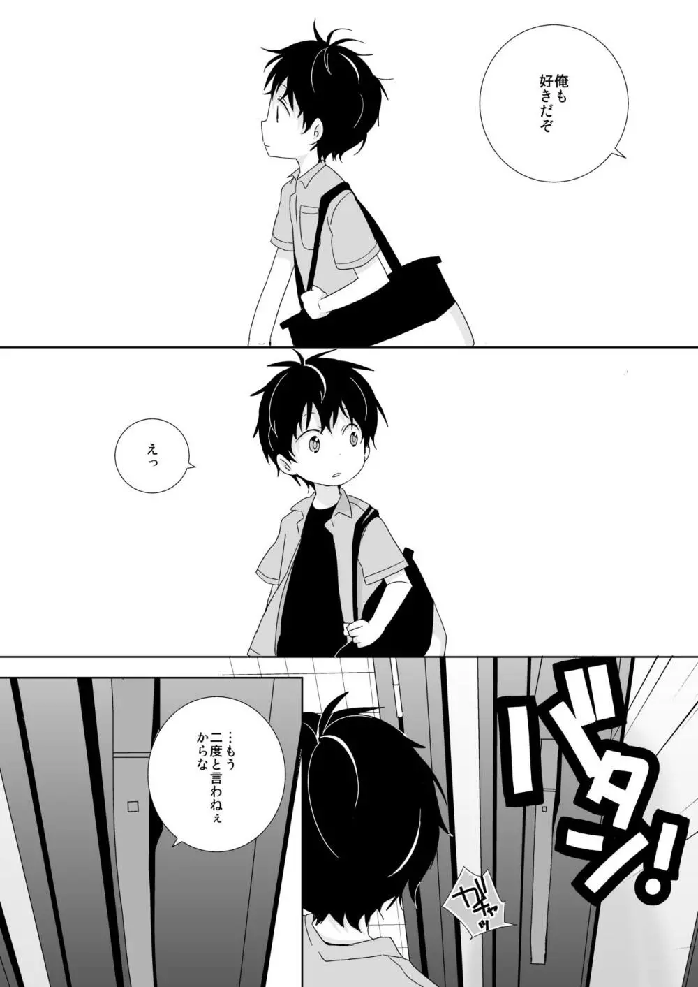 陰キャくんと不良くん - page154