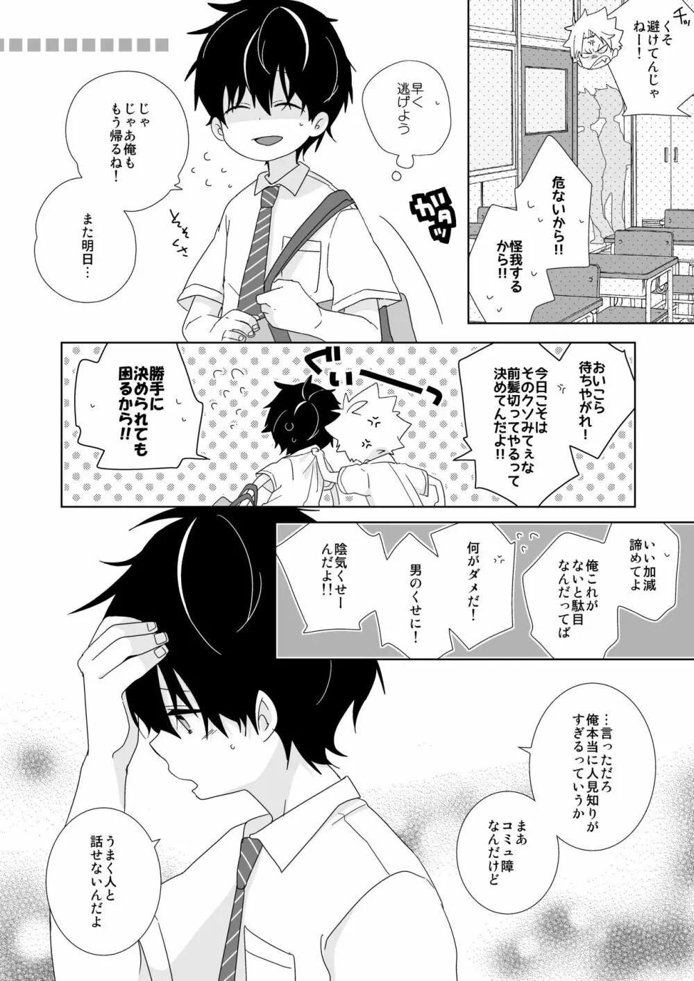 陰キャくんと不良くん - page19