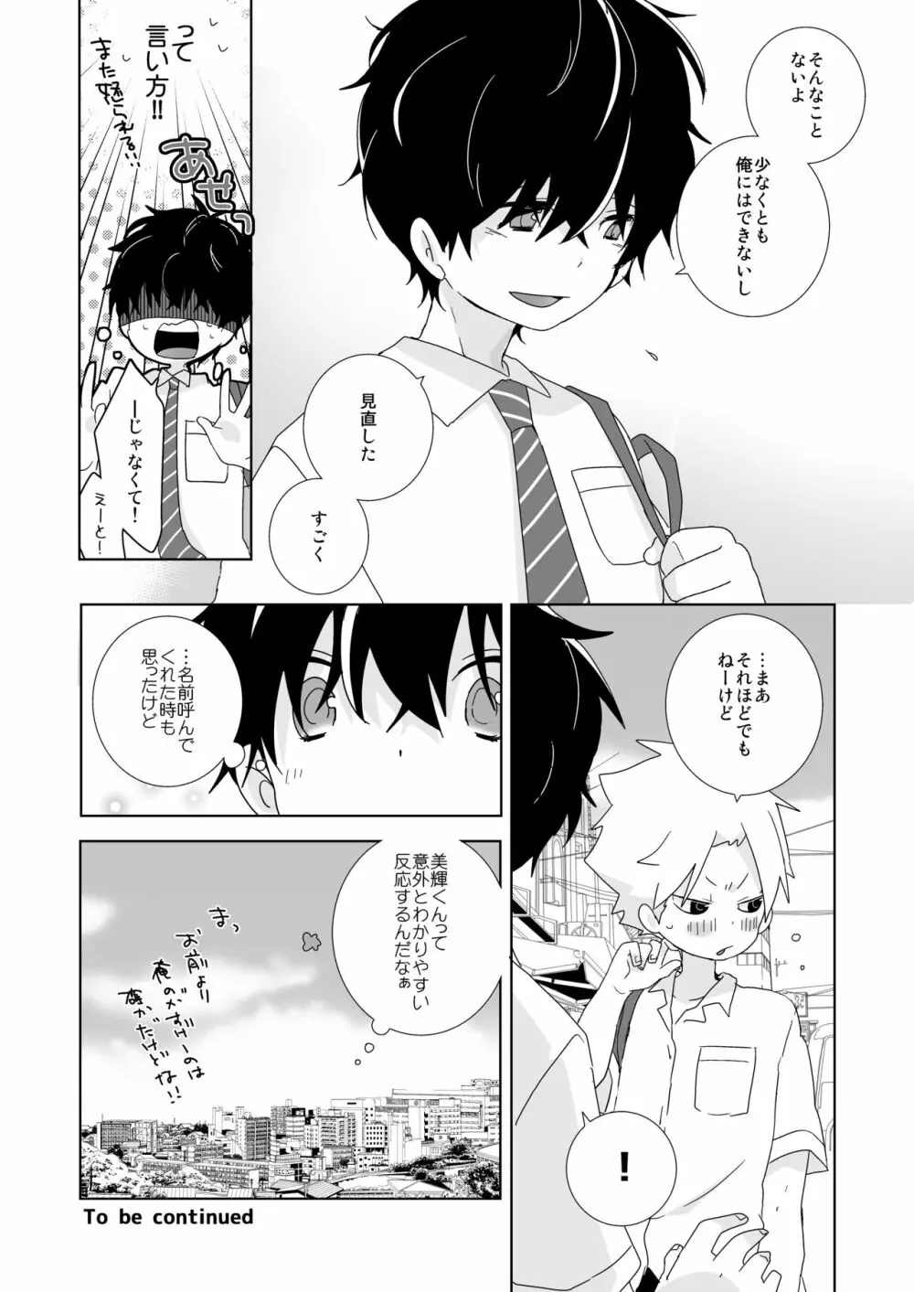 陰キャくんと不良くん - page26