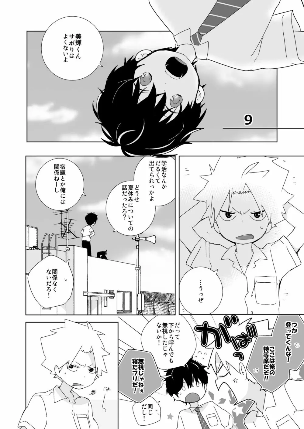 陰キャくんと不良くん - page34