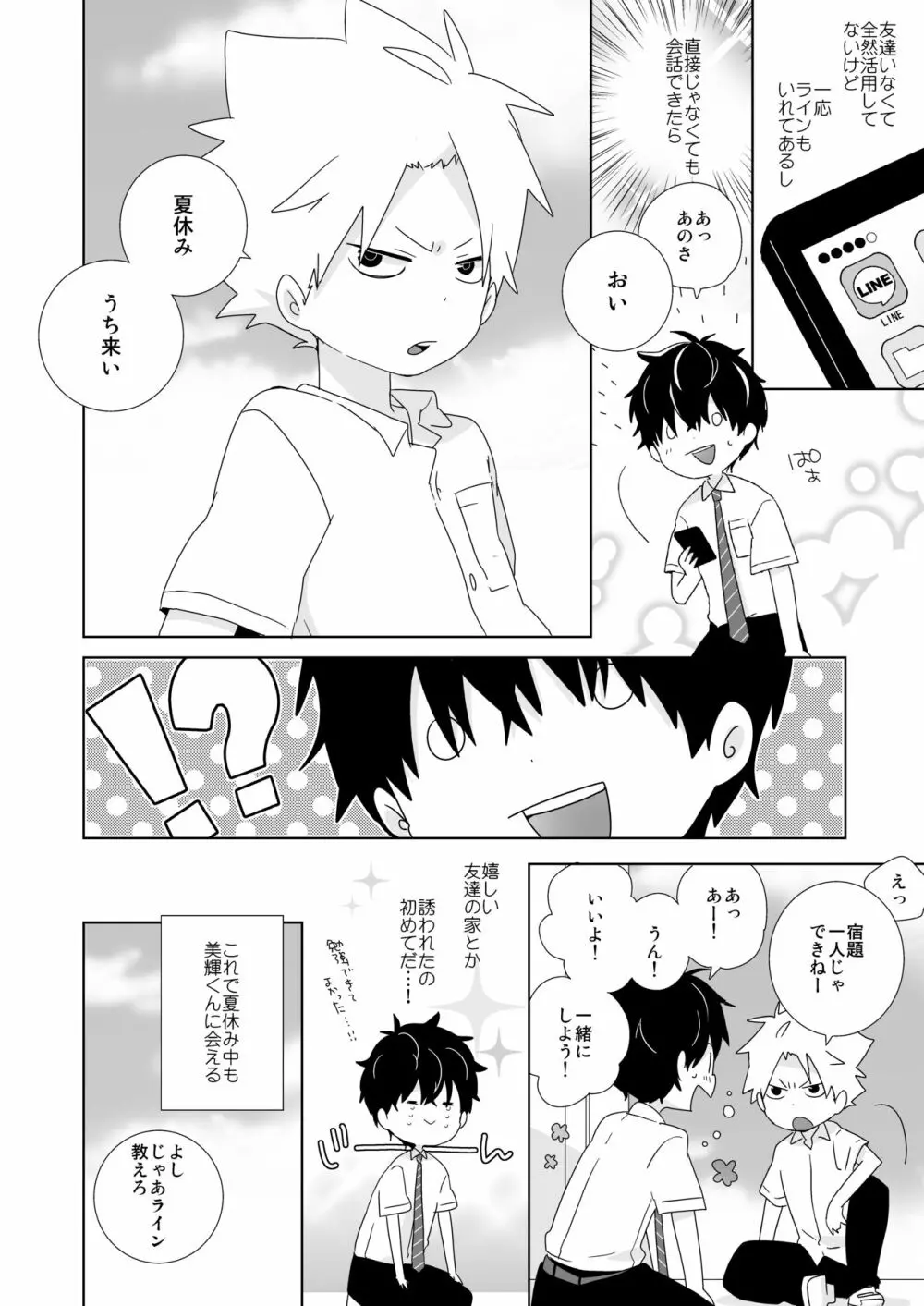 陰キャくんと不良くん - page36