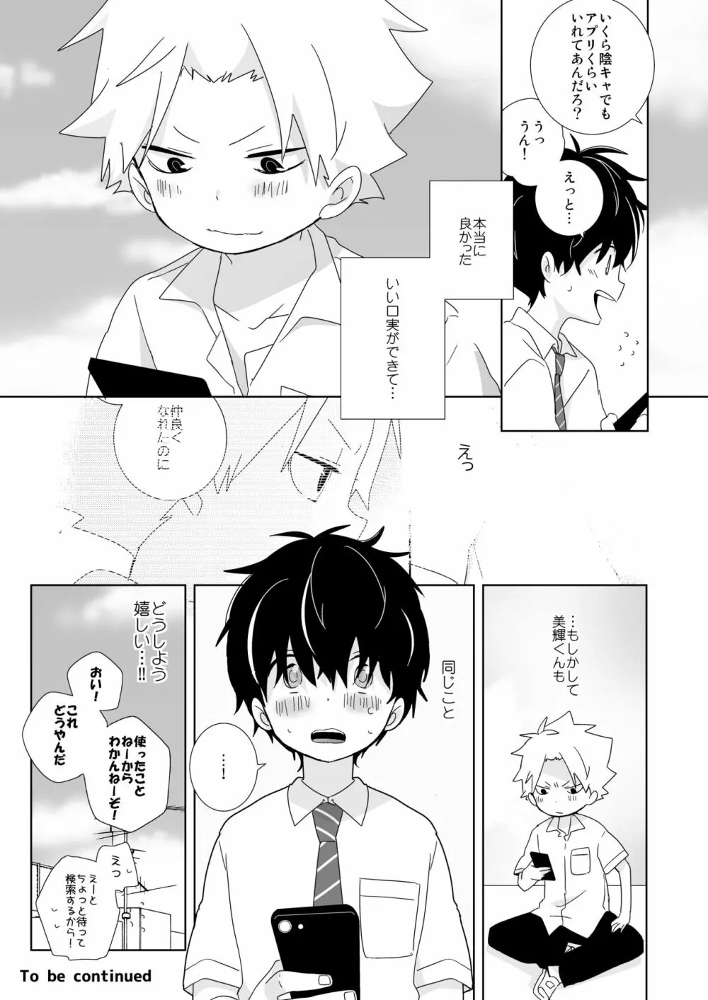 陰キャくんと不良くん - page37